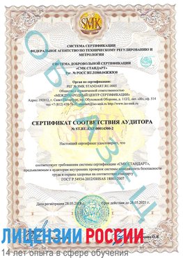 Образец сертификата соответствия аудитора №ST.RU.EXP.00014300-2 Магадан Сертификат OHSAS 18001